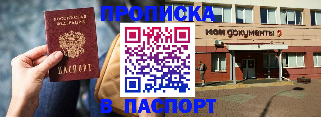прописка штамп в Чудово