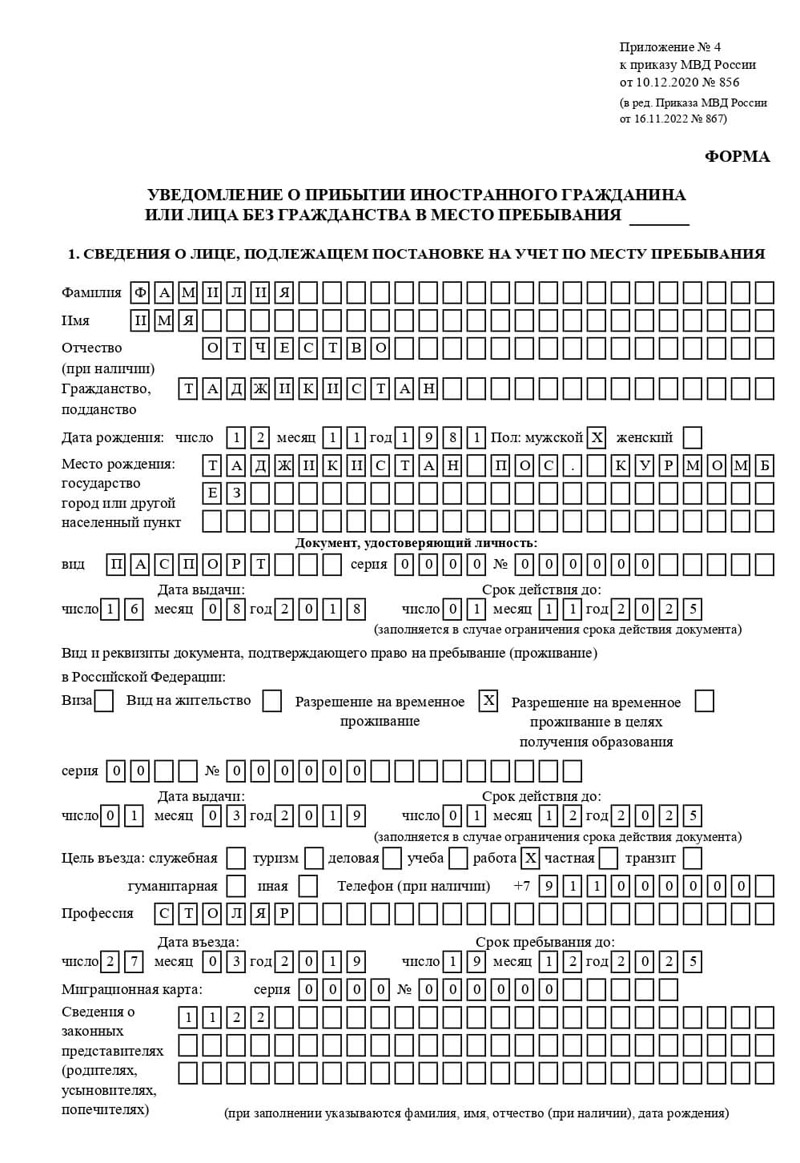 временная регистрация в Чудово